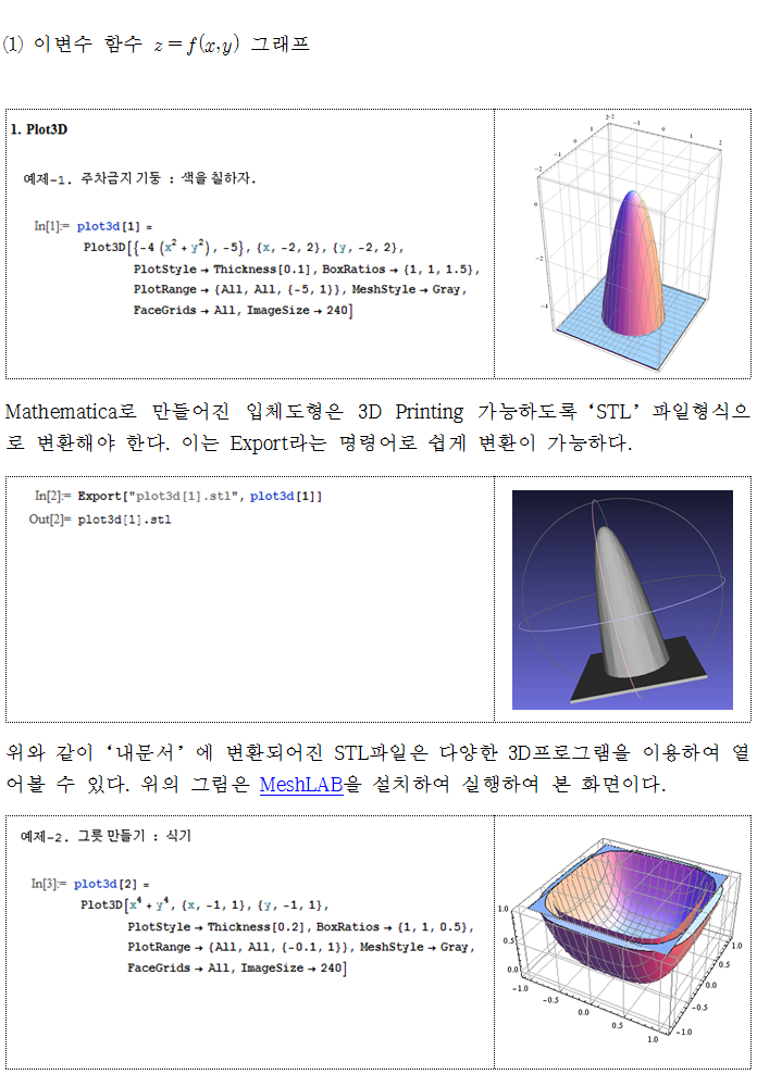 2 - Plot3D_𵨸_3.png