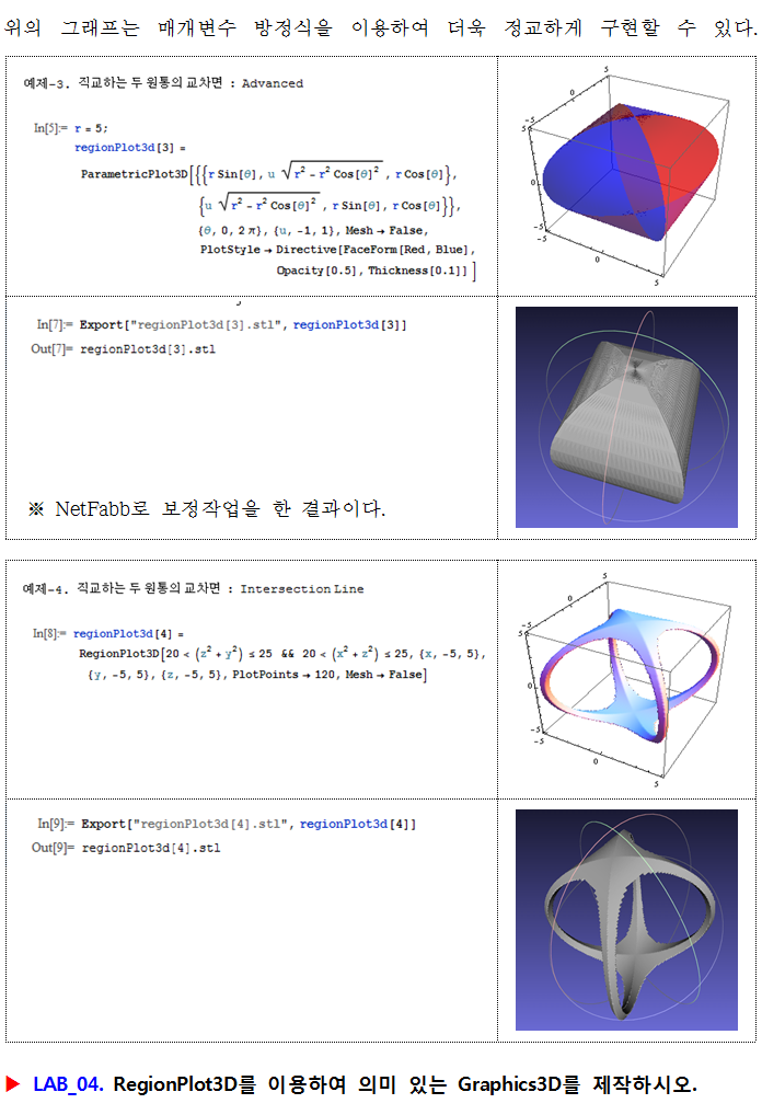 5_RegionPlot3D_εĿ𵨸_2.png