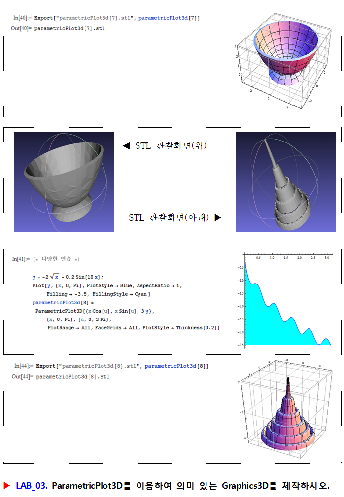 4_ParametricPlot3D_Ű𵨸_5.png