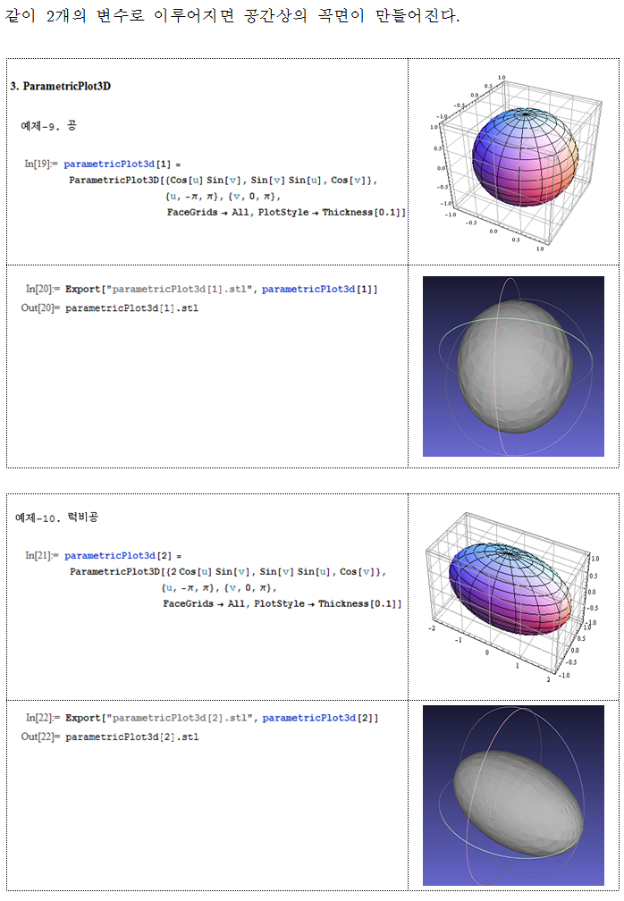 4_ParametricPlot3D_Ű𵨸_2.png