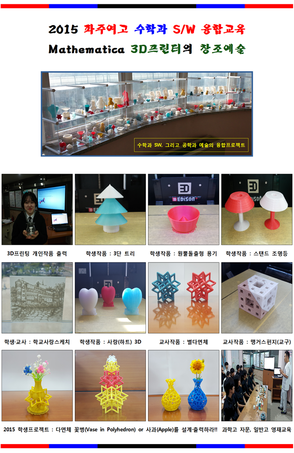 (프린트24_전지구격)_04_3D프린팅 학생교사작품(최종)001.png