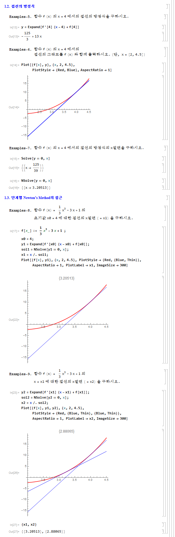 [2017] Chapter-07. Newton's Method_2.png