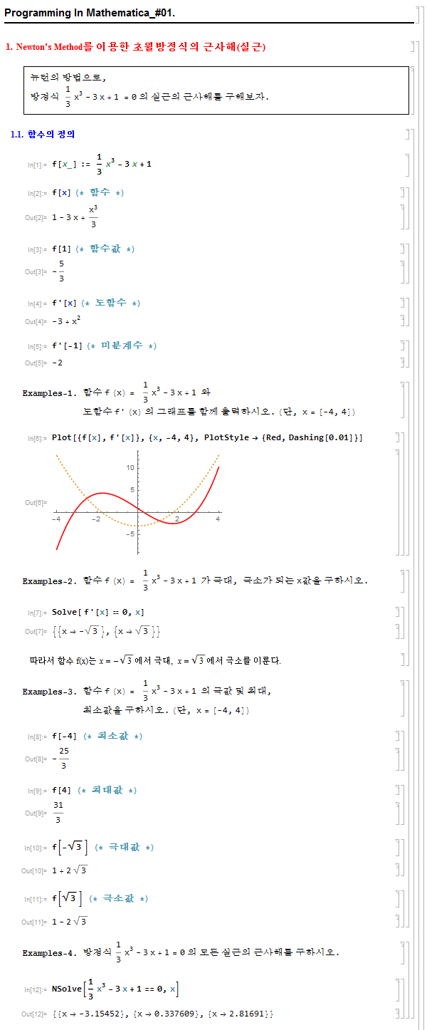 [2017] Chapter-07. Newton's Method_1.png