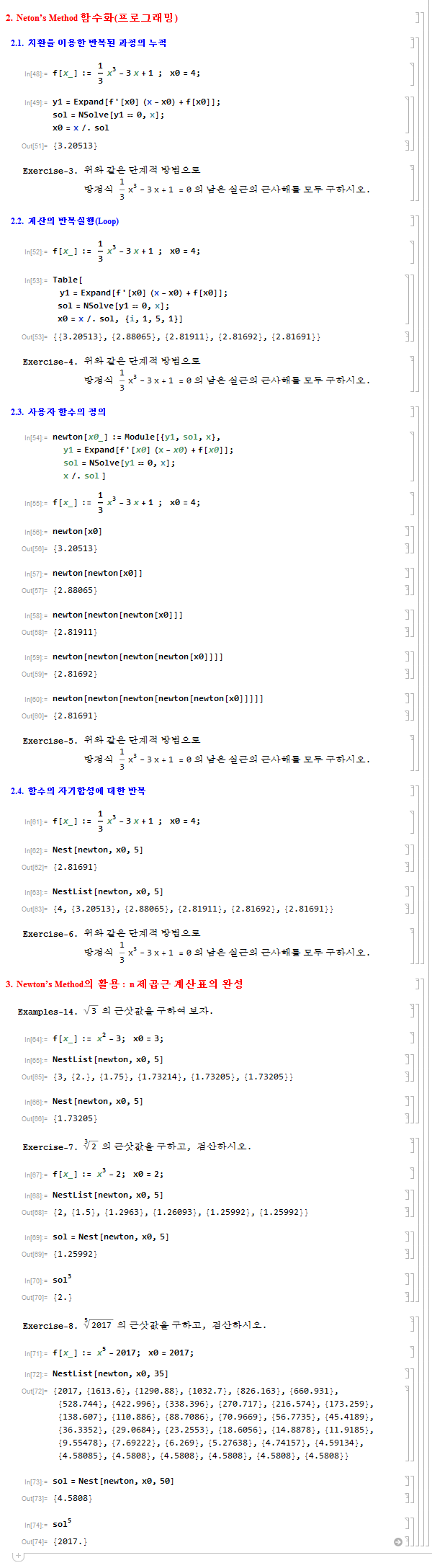 [2017] Chapter-07. Newton's Method_4.png