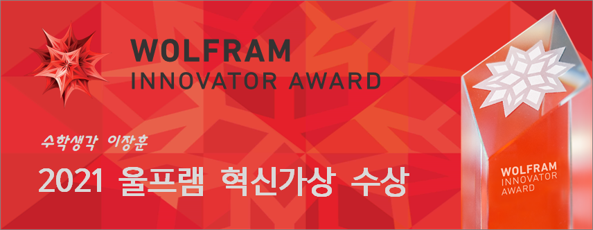 642287167781d195d33ec911825f84e5_WolframAward_Banner(2021-09-24).png