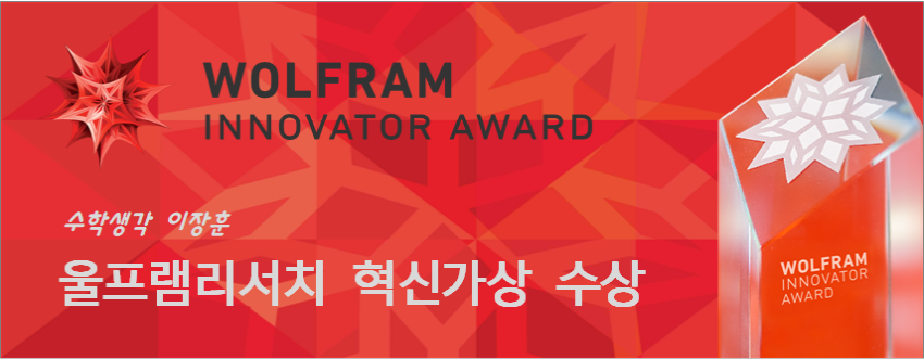 642287167781d195d33ec911825f84e5_edit_WolframAward_Banner(2021-09-15_8-47-40).png